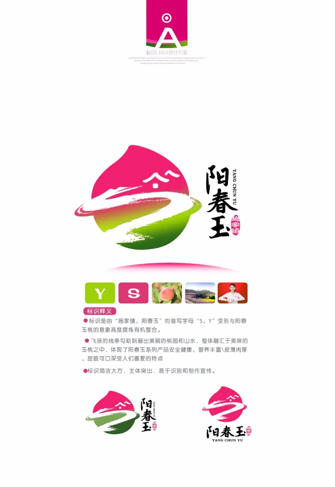 简阳施家镇阳春玉桃logo创意设计及包装盒创意设计评选活动结果出炉啦