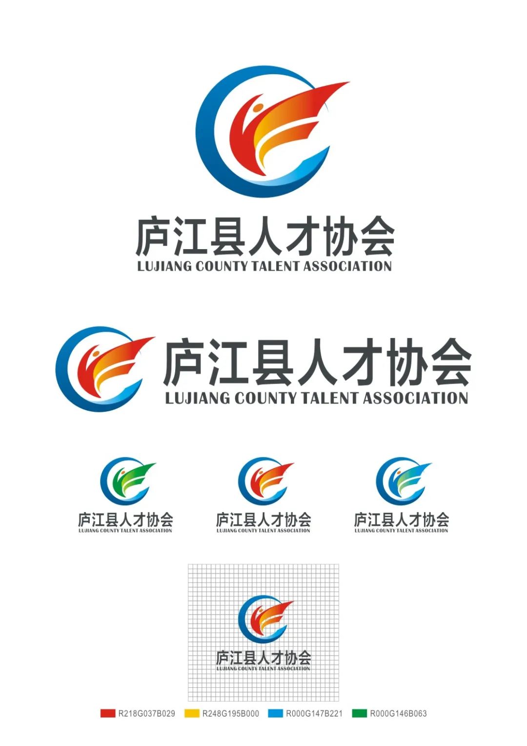 庐江县人才协会会徽logo标识征集活动评审结果揭晓