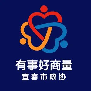 有事好商量宜春政协有约logo设计征集投票