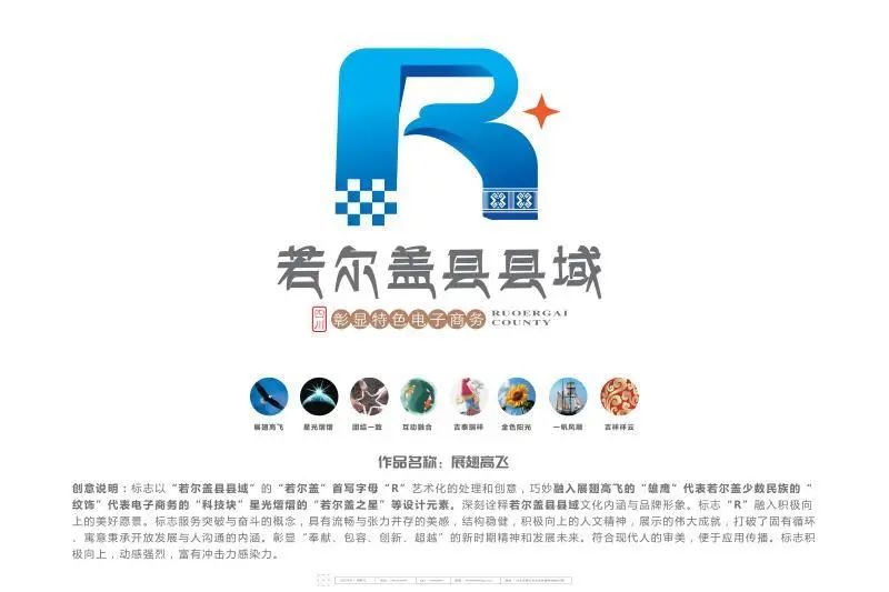 若尔盖县电子商务公共服务中心logo征集选评,欢迎您的