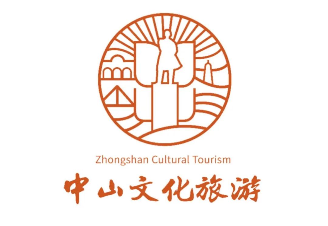中山文化旅游宣传logo,宣传口号,吉祥物征集活动结果出炉