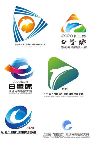 2020长三角白暨豚原创网络视频大赛logo征集结果公布