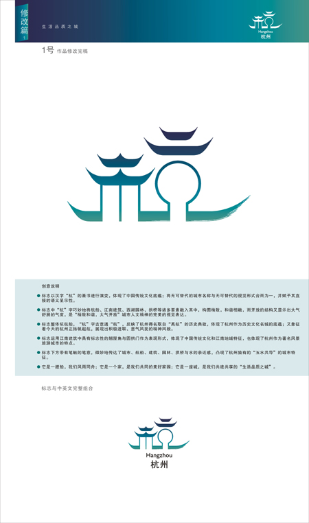69 标识作品欣赏 69 杭州城市logo  据了解,"杭州城市标志设计"第