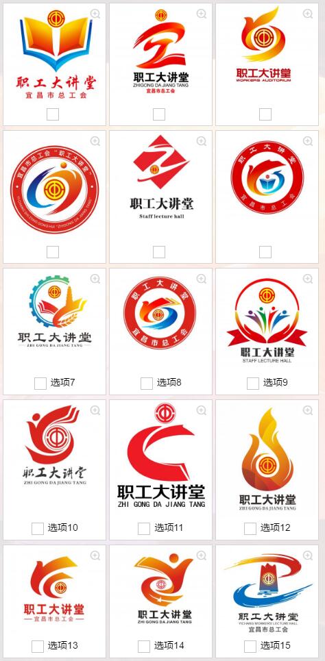 宜昌市总工会职工大讲堂logo征集投票 标识(logo,吉祥物揭晓