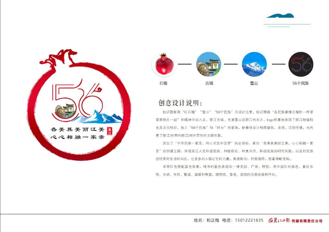 丽江市创建全国民族团结进步示范市标志(logo)揭晓