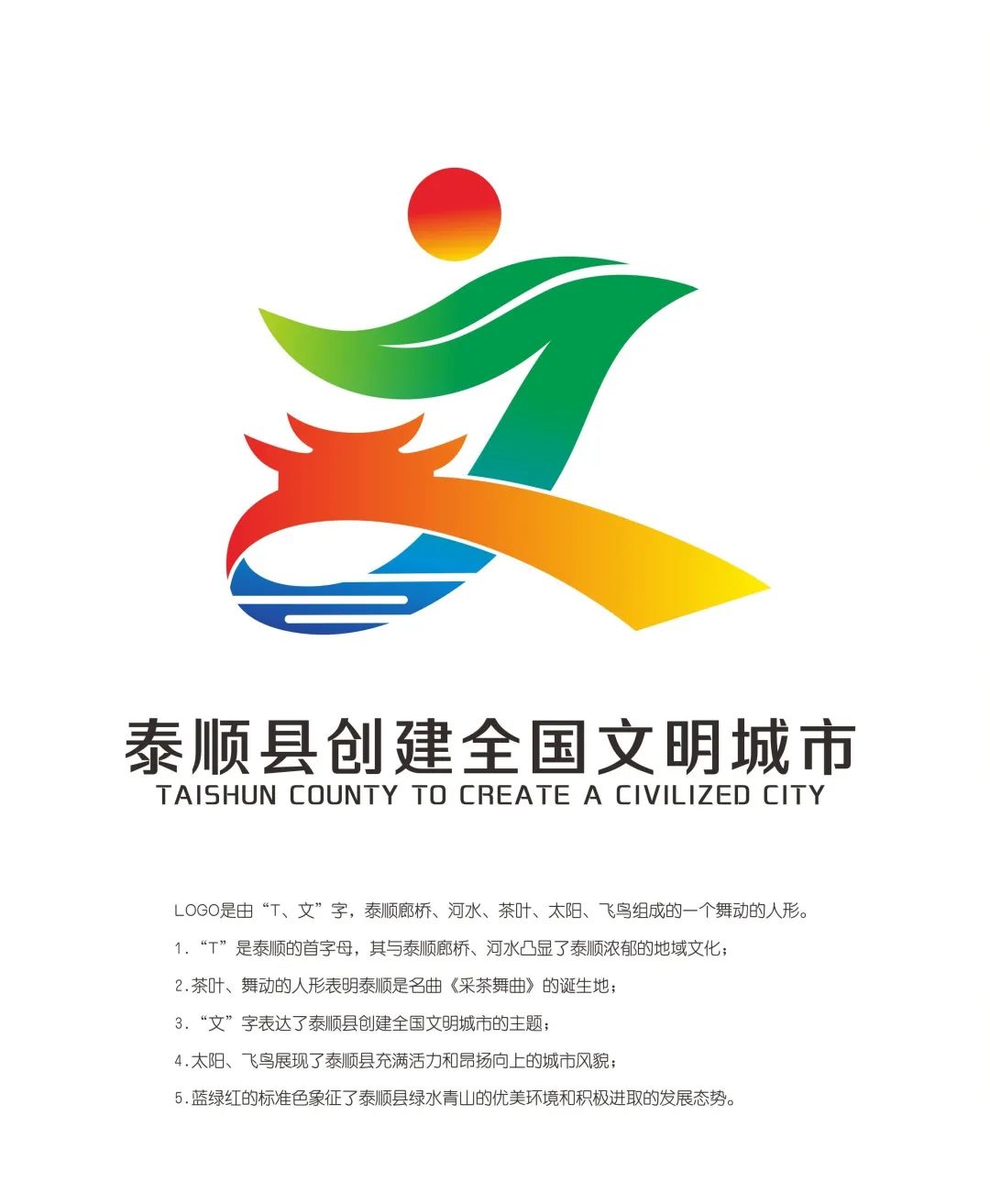 泰顺县创建文明城市主题logo和宣传口号征集结果出炉啦!