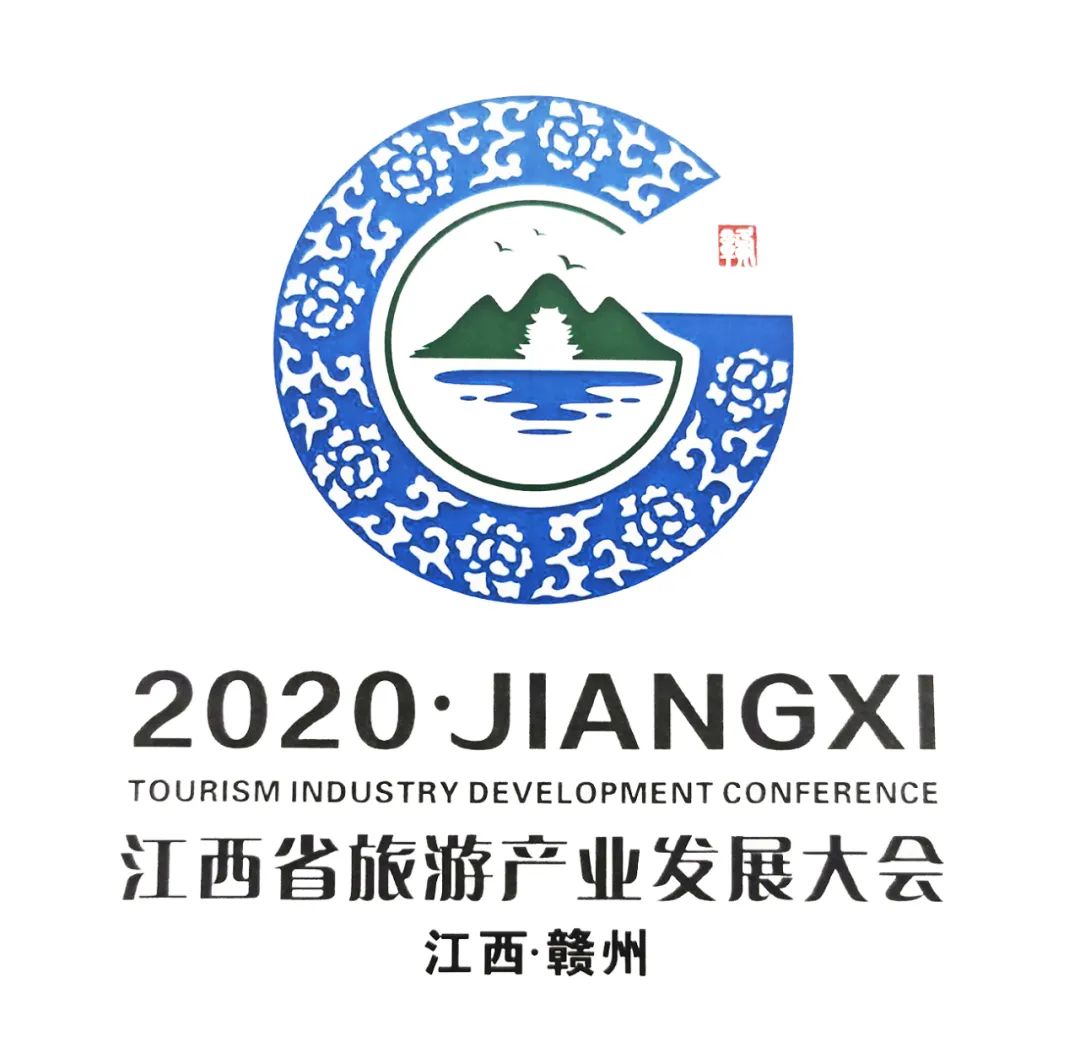 2020年江西省旅游产业发展大会赣州logo评选结果