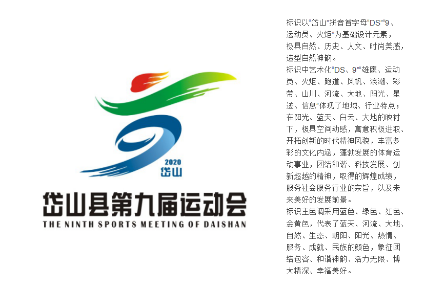 岱山县第九届运动会会徽logo征集投票活动邀您参与