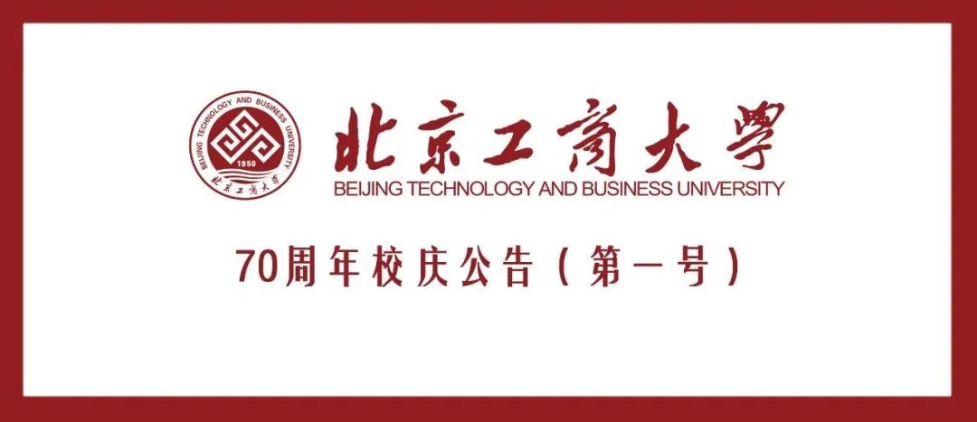 北京工商大学建校70周年vis正式发布! - 标识(logo)