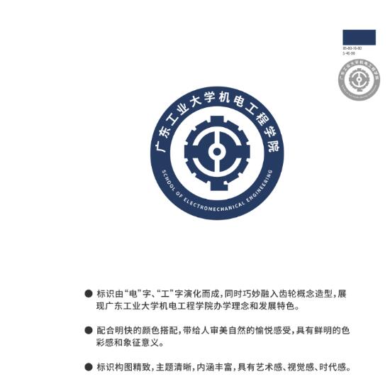 广东工业大学机电工程学院院徽logo设计方案征集评选结果的公示