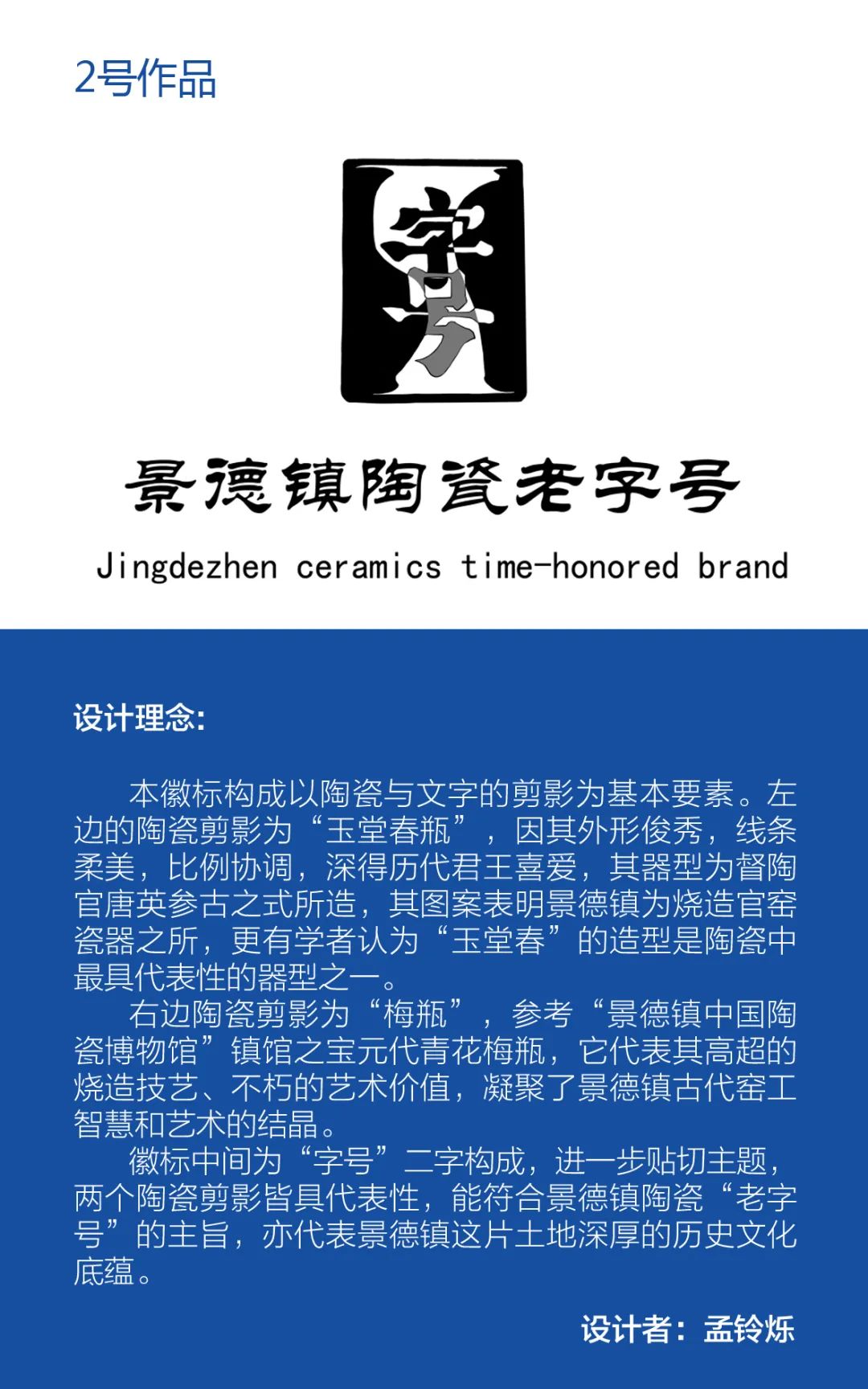 景德镇陶瓷老字号徽标logo征集投票