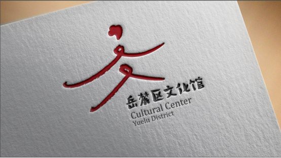 岳麓区两馆logo征集设计入围作品新鲜出炉