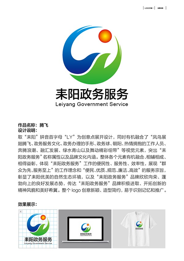 耒阳政务服务形象标识logo征集评选结果公示