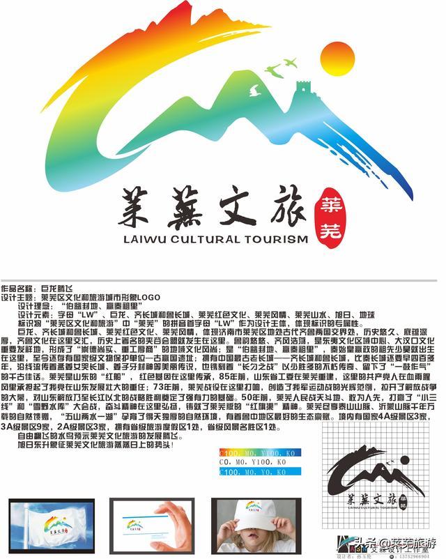 济南市莱芜区文化和旅游城市标识logo征集获奖作品出炉