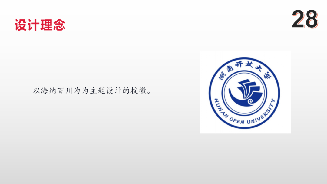 湖南开放大学校徽logo设计投票