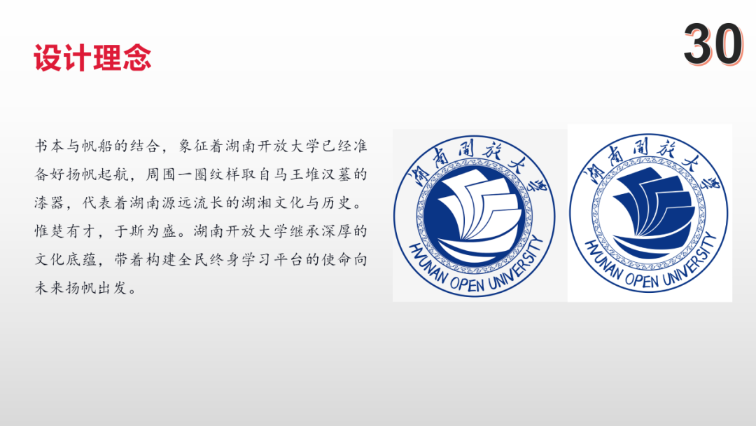 湖南开放大学校徽logo设计投票