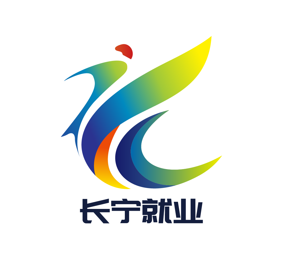 长宁就业创业logo征集发布