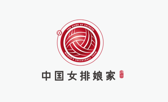 中国女排娘家漳州logo入围及备选作品名单公示