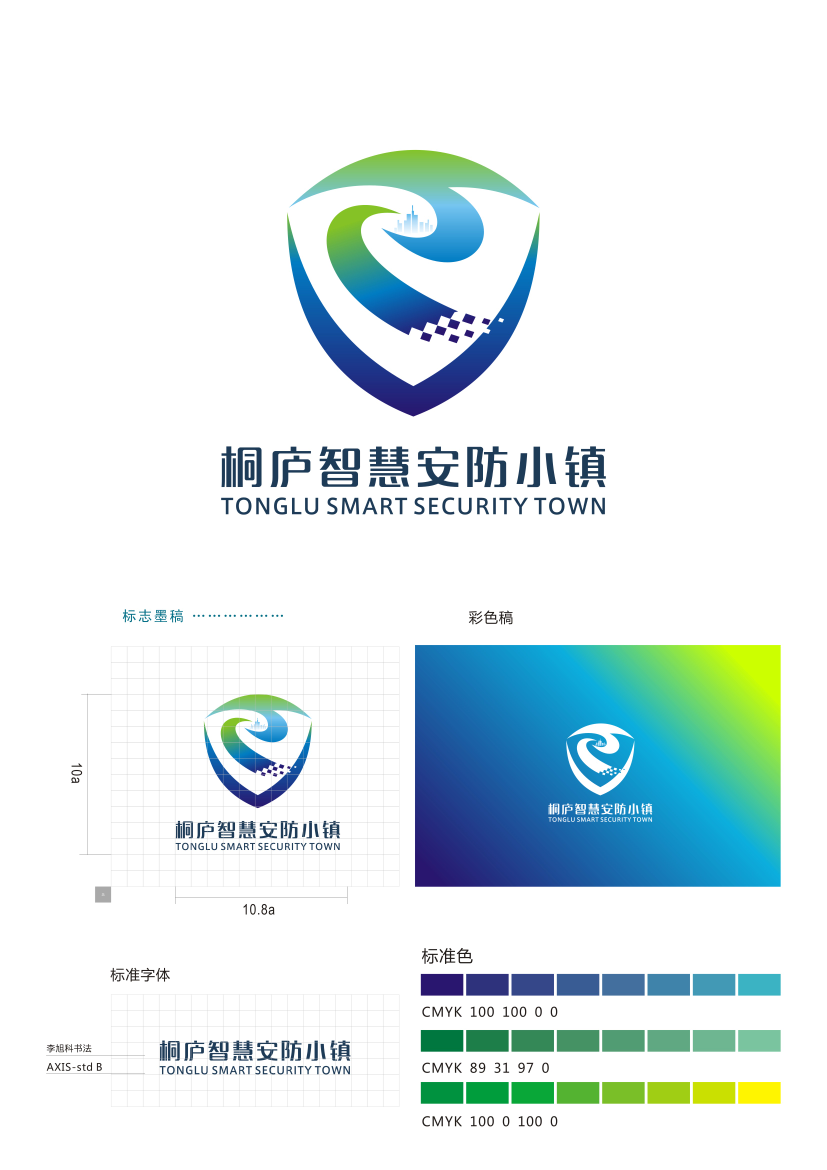 桐庐智慧安防小镇logo初评新鲜出炉