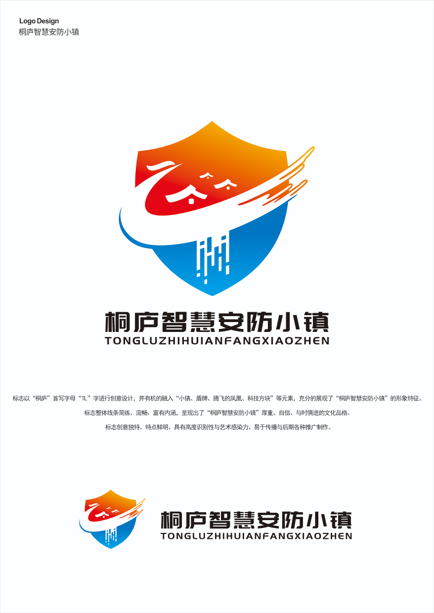 桐庐智慧安防小镇logo初评新鲜出炉