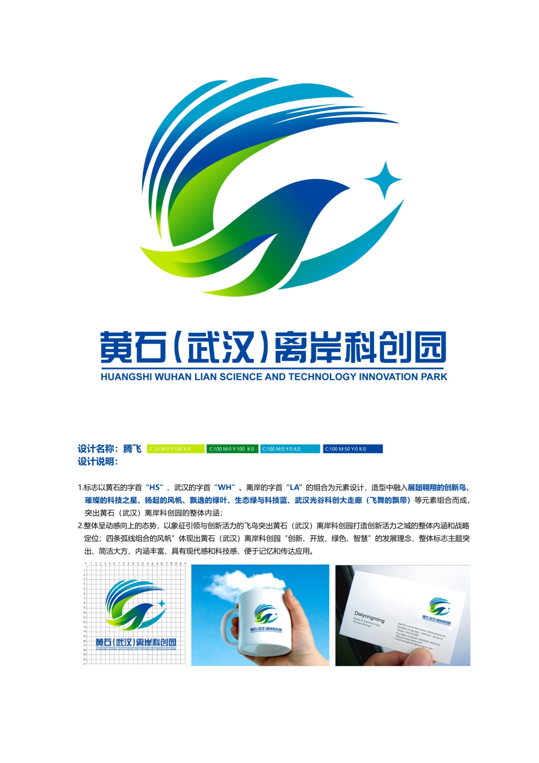黄石(武汉)离岸科创园logo征集活动入围作品的公告