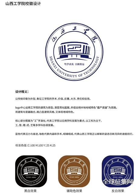 山西工学院校徽logo征集投票活动开始啦