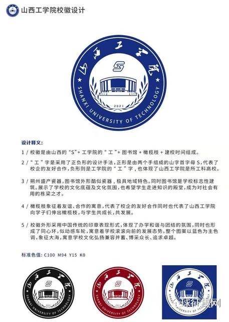 山西工学院校徽logo征集投票活动开始啦!