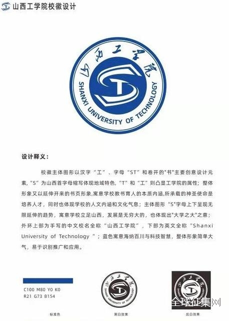 山西工学院校徽logo征集投票活动开始啦!