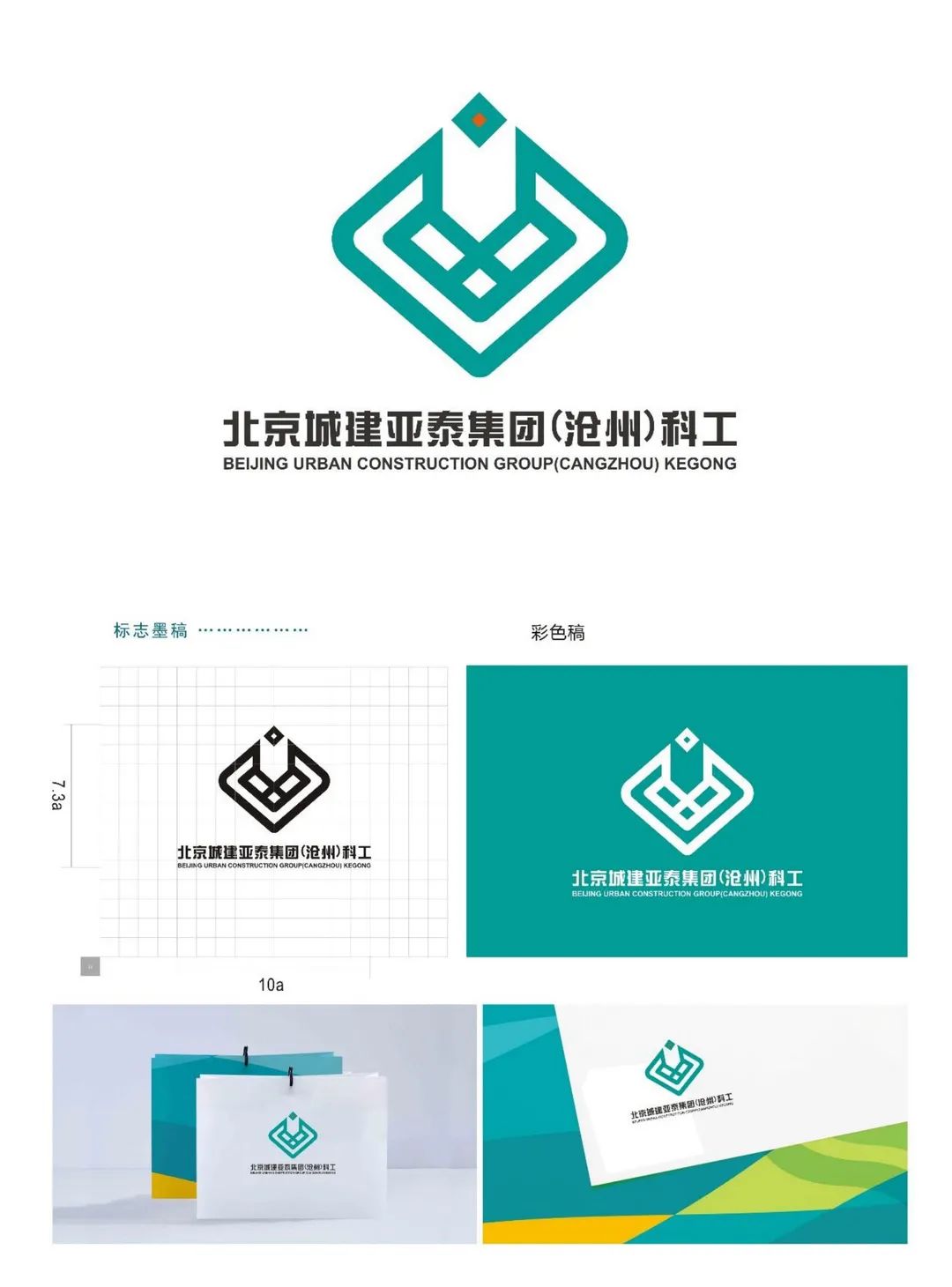 北京城建亚泰集团科工公司logo征集评选进入网上投票环节