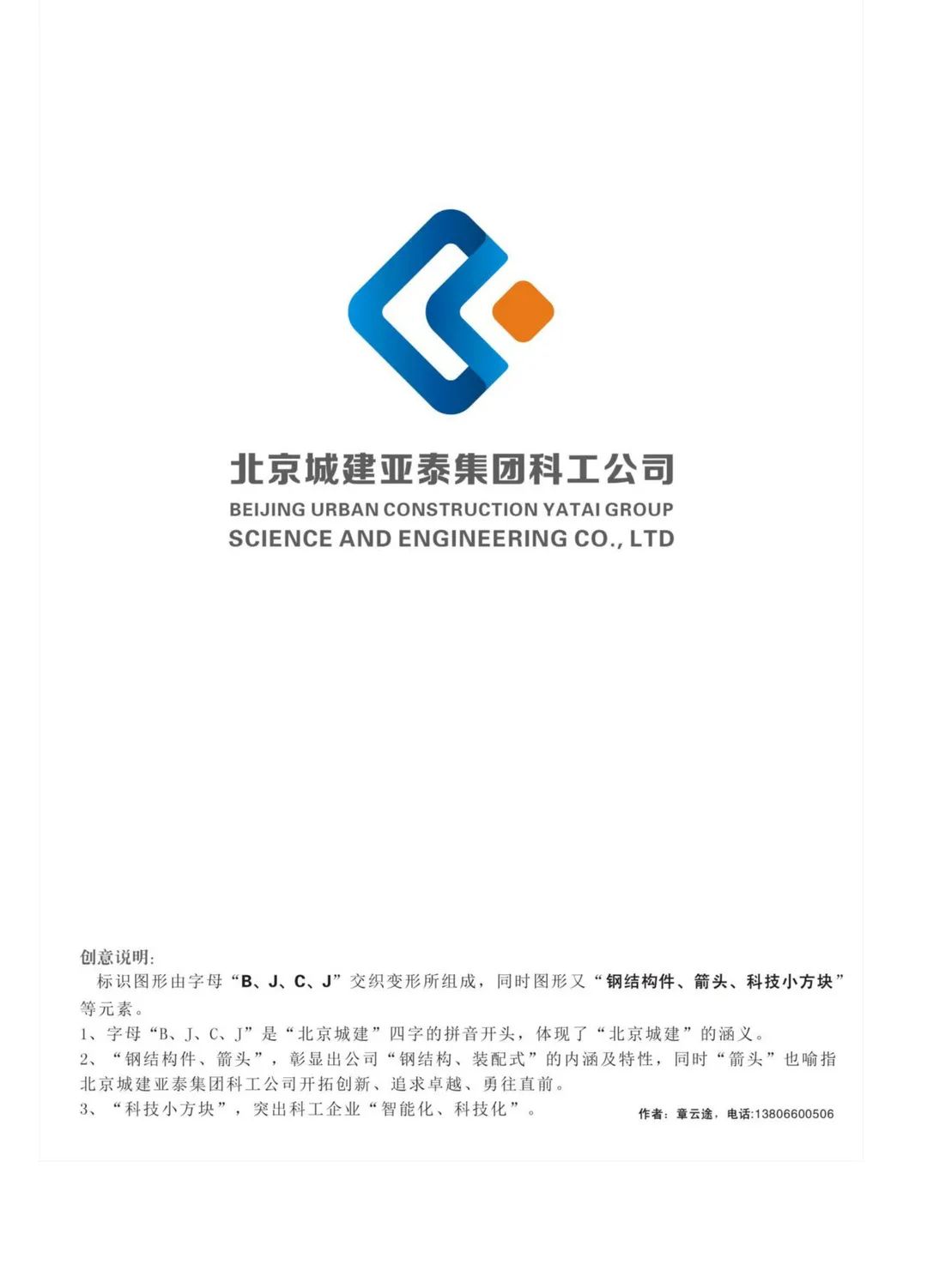 北京城建亚泰集团科工公司logo征集评选进入网上投票环节