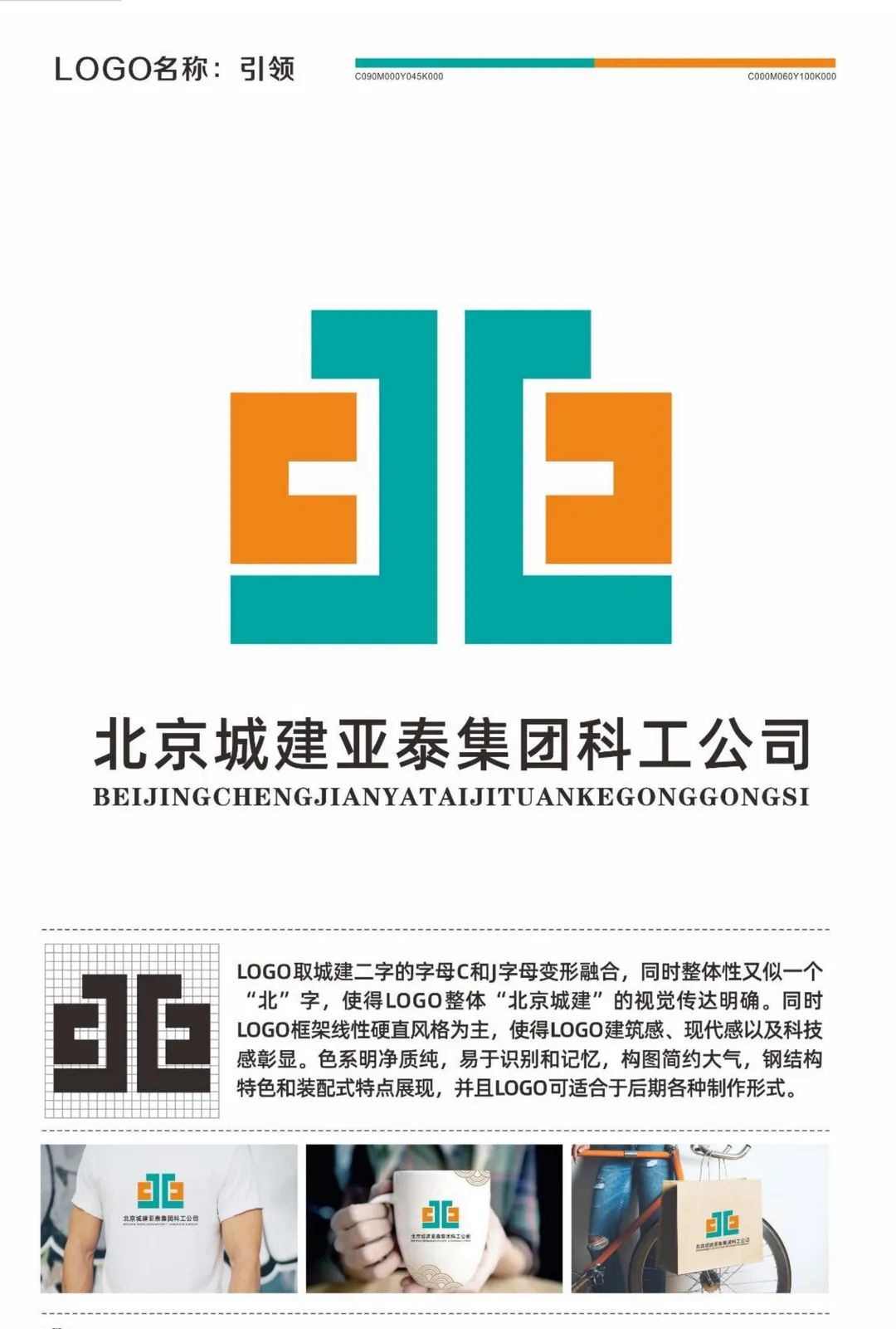 北京城建亚泰集团科工公司logo征集评选进入网上投票环节