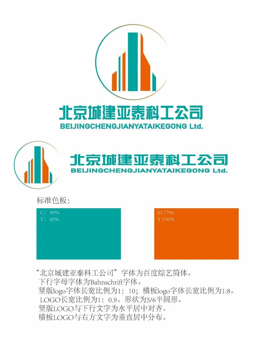 北京城建亚泰集团科工公司logo征集评选进入网上投票环节