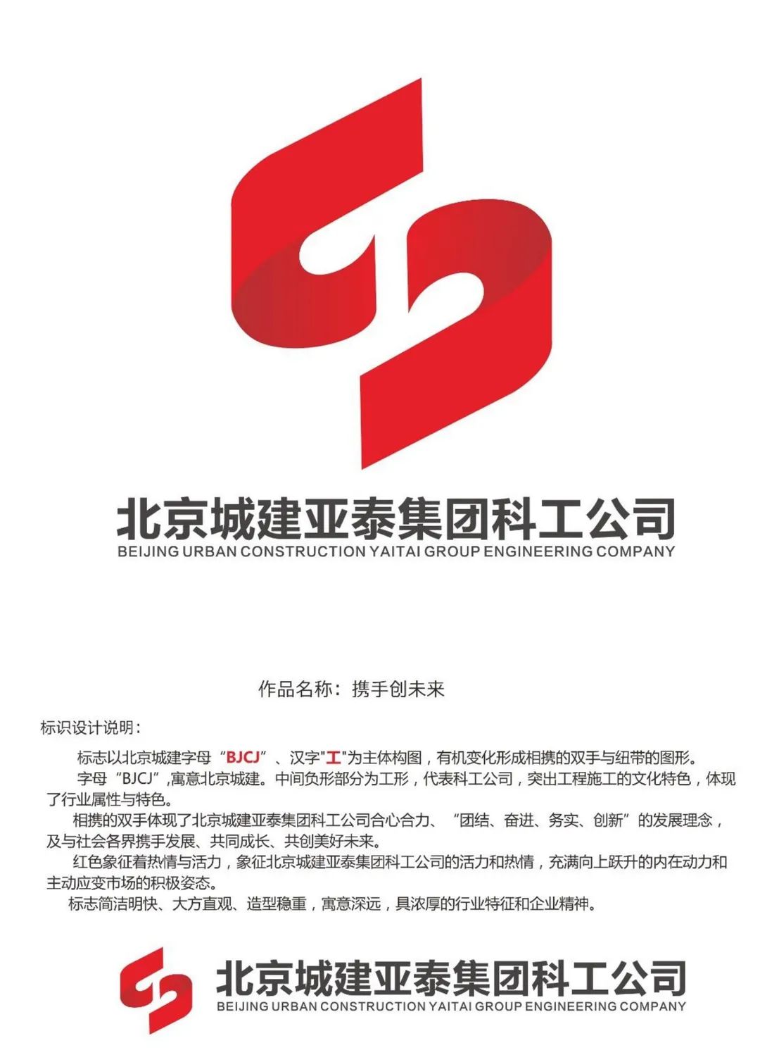 北京城建亚泰集团科工公司logo征集评选进入网上投票环节