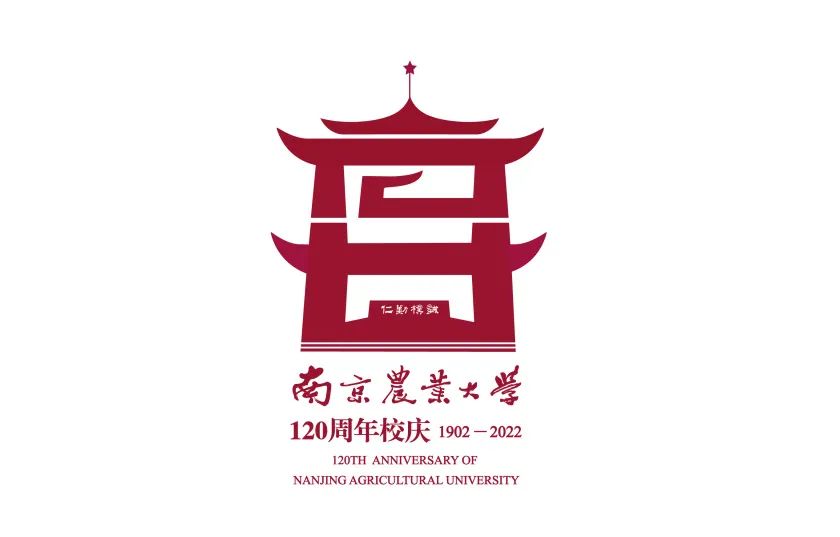 南京农业大学120周年校庆logo投票开始啦