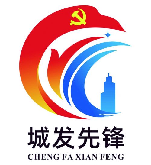 如皋城发集团党建品牌名称及标识logo征集结果揭晓