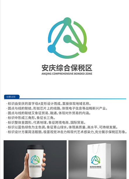安庆综合保税区社会征集标识logo活动网络投票正式开始