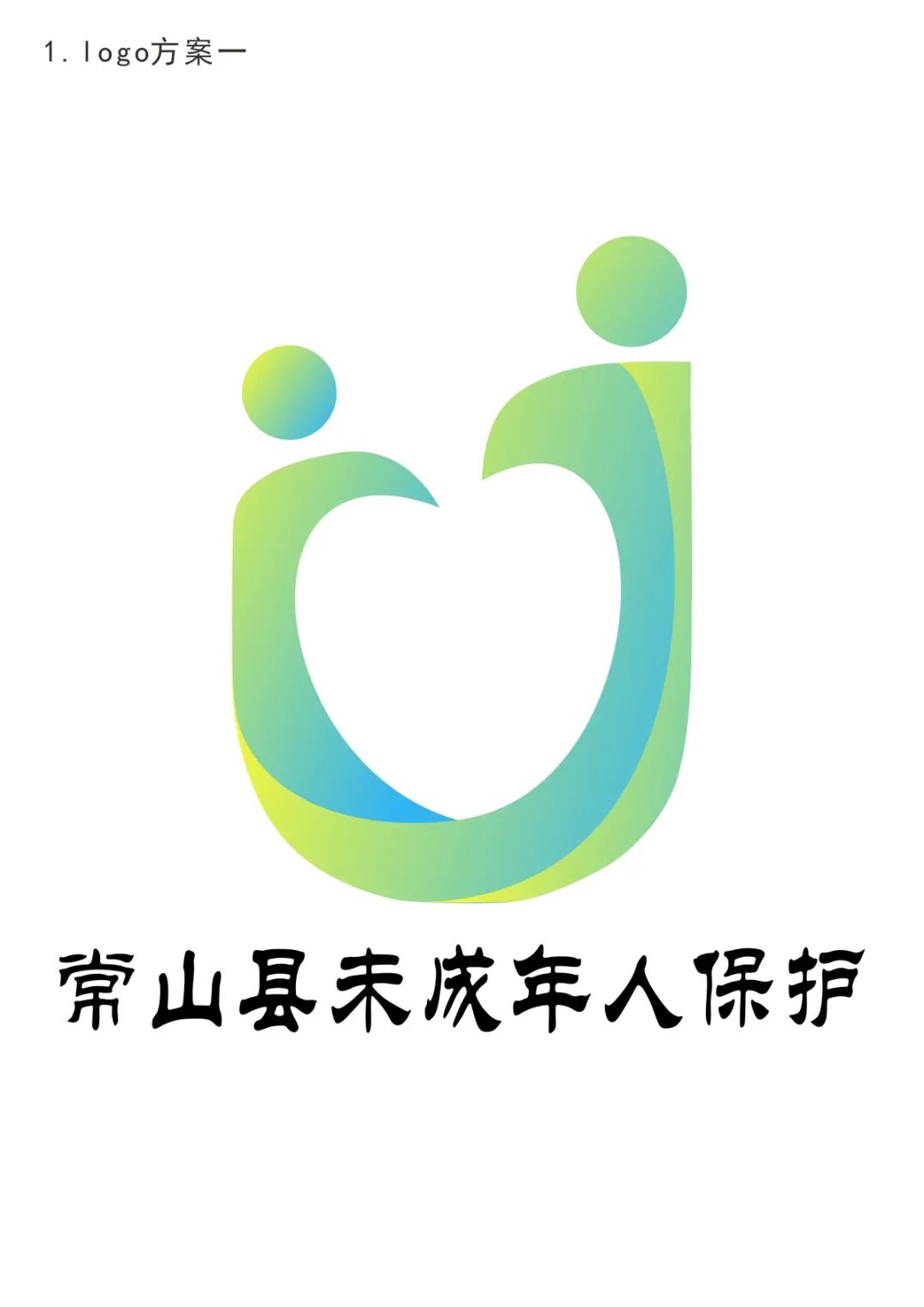 常山县未成年人保护形象标识(logo)及宣传口号征集评选结果的公示 l