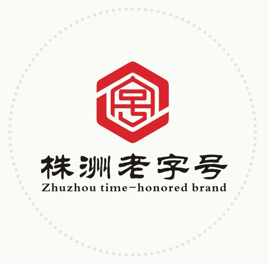 株洲老字号形象标识logo揭晓