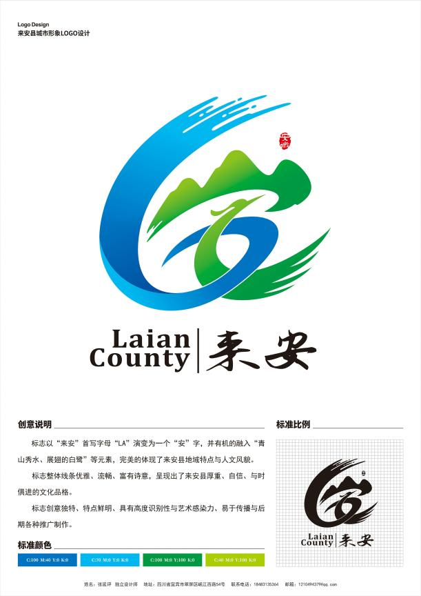 来安县城市形象宣传语和标识logo征集公示