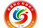 "嵩盟同心 和谐同行"logo,海报征集赛作品出炉!