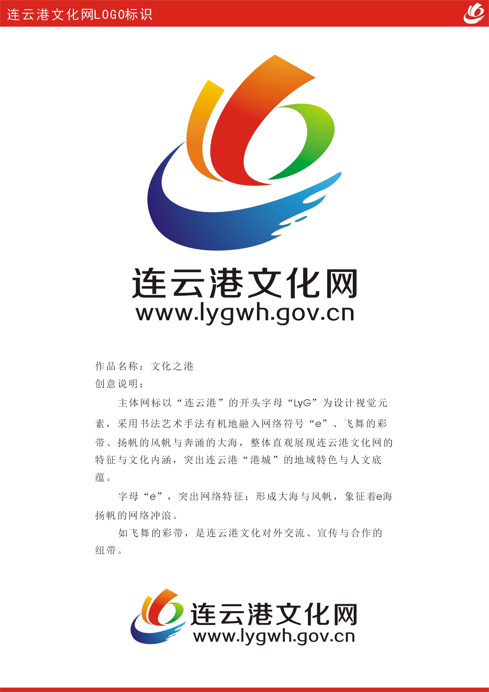 连云港文化网logo标识广告语有奖征集活动评选出结果