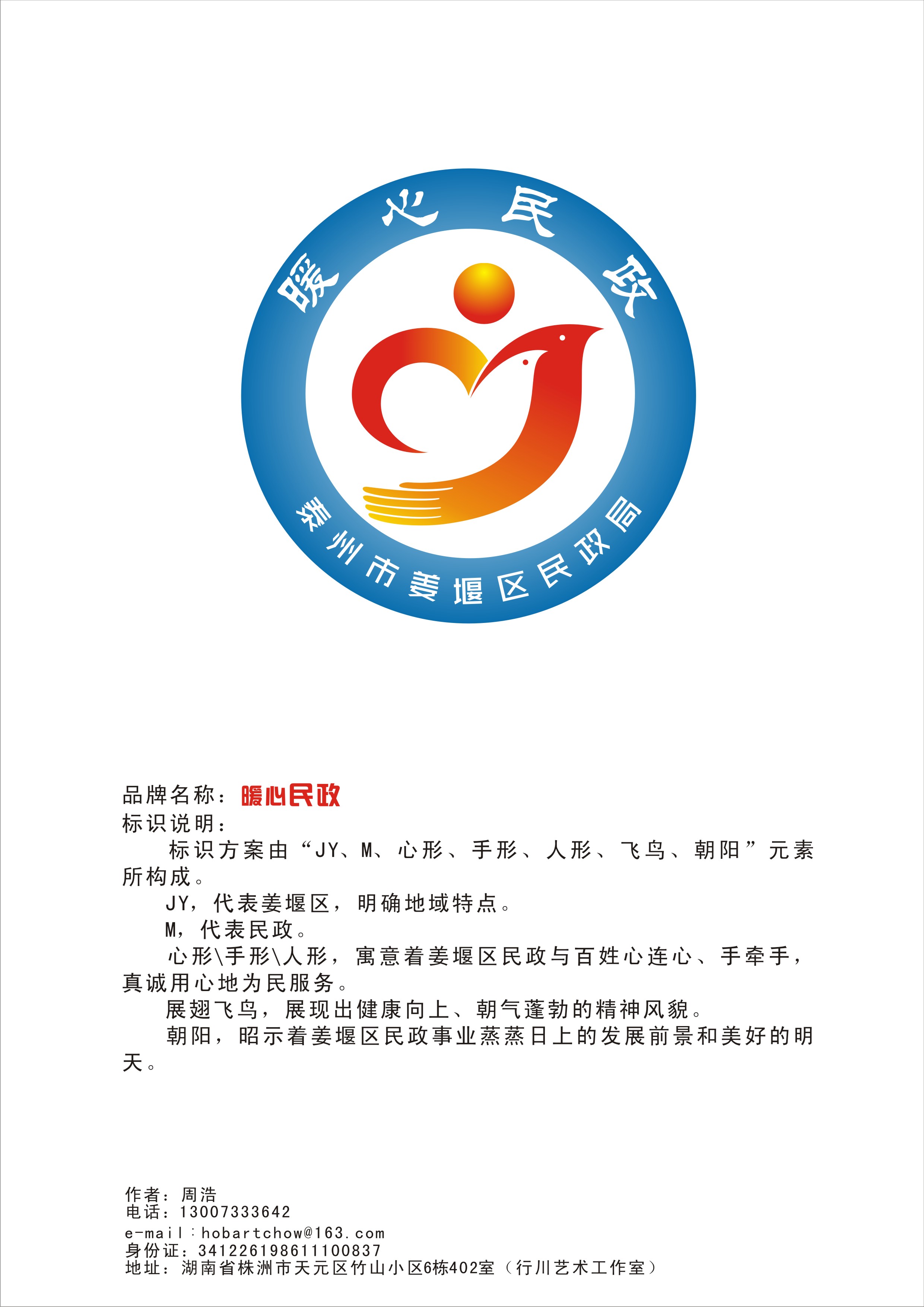泰州市姜堰区民政局机关服务品牌名称及形象标识入围作品公示