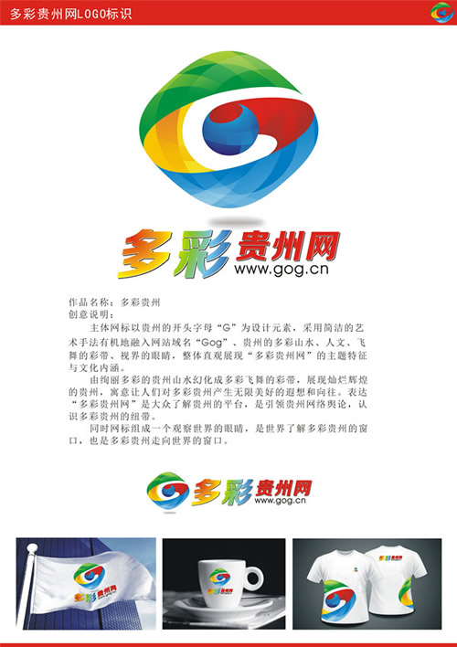 多彩贵州网logo征集大赛入围作品公示