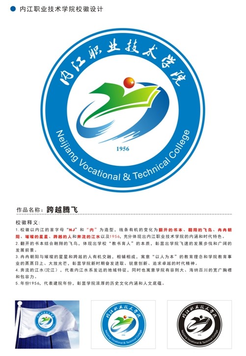内江职业技术学院校徽图片