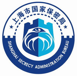 上海市国家保密局徽标评选揭晓
