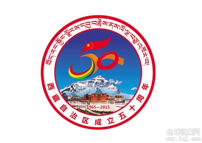 xizang-50years-logo