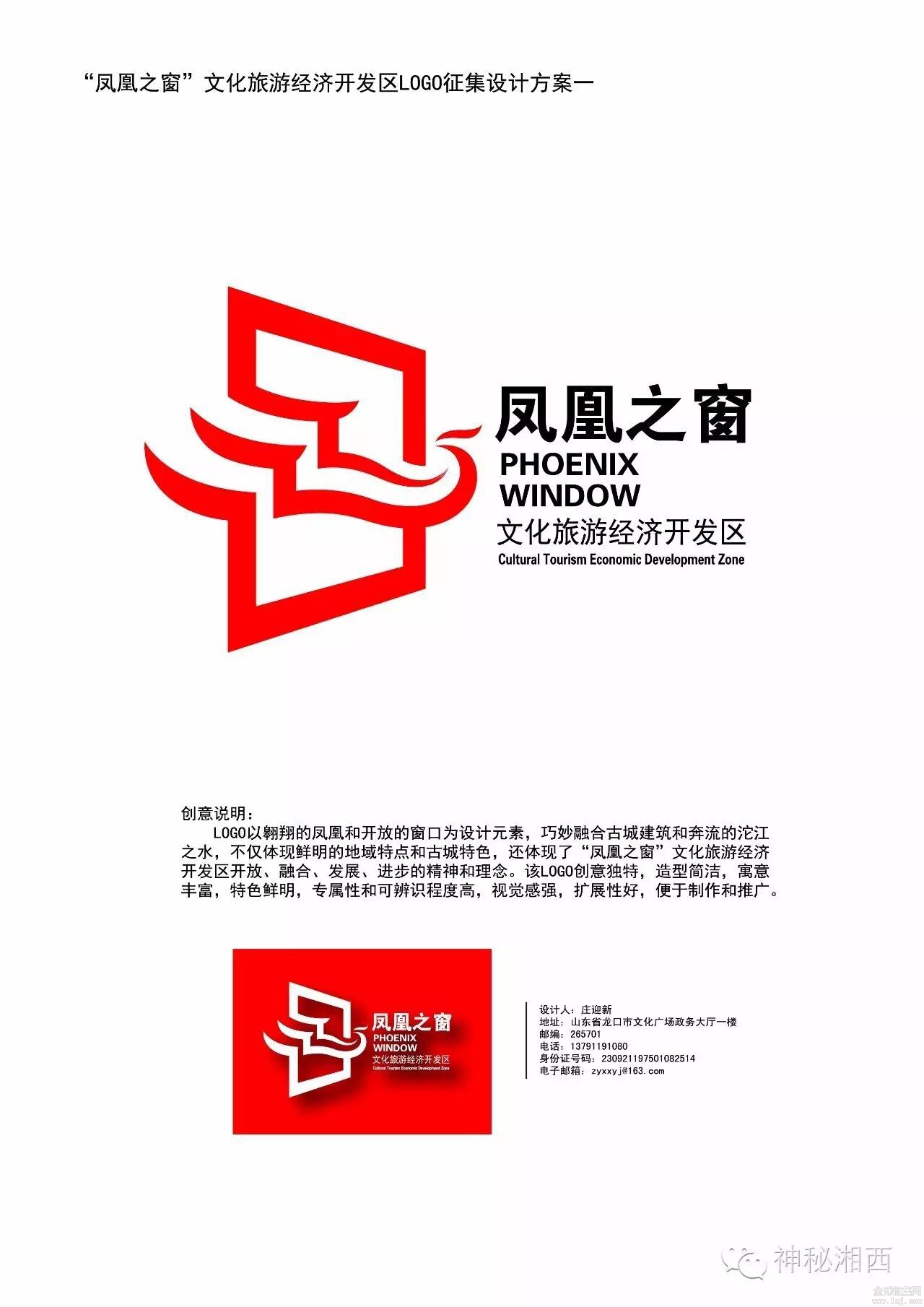 凤凰之窗文化旅游产业园logo,宣传语征集揭晓