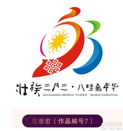 壮族三月三·八桂嘉年华活动徽标征集结果公示