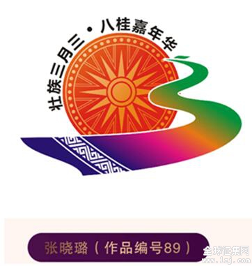 广西壮族三月三61八桂嘉年华活动徽标 征集活动获奖作品