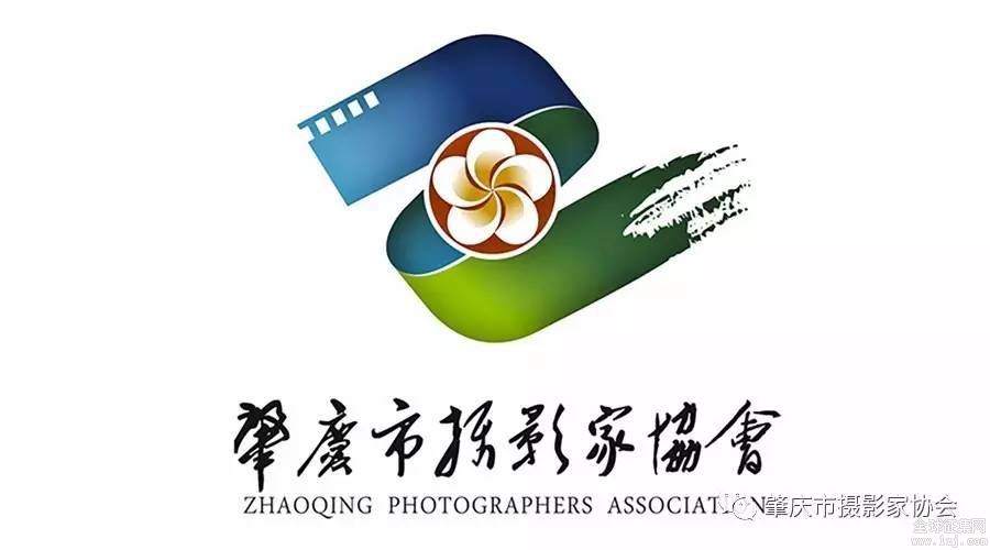 肇庆市摄影家协会形象标识logo征集结果揭晓